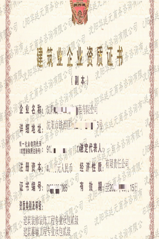 装修、幕墙资质